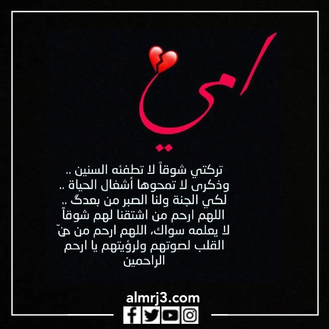 صور حَزينة إلى أمي المُتوفية فِي عِيد الأم 