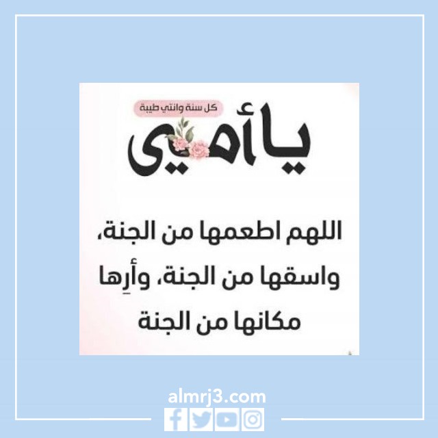 صور بوستات أدعية للأم المتوفية 