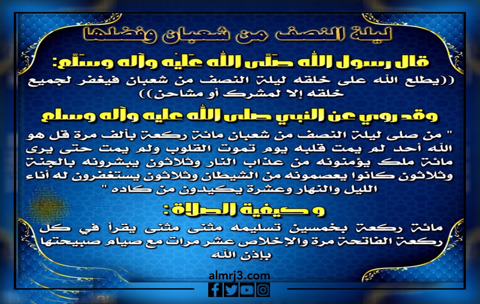 صور بوستات عن ليلة النصف من شعبان 2022