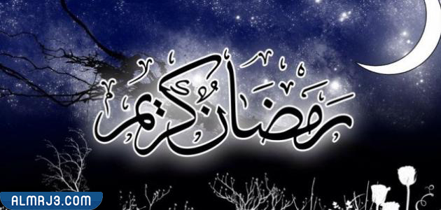 صور تهنئة رمضان 2022