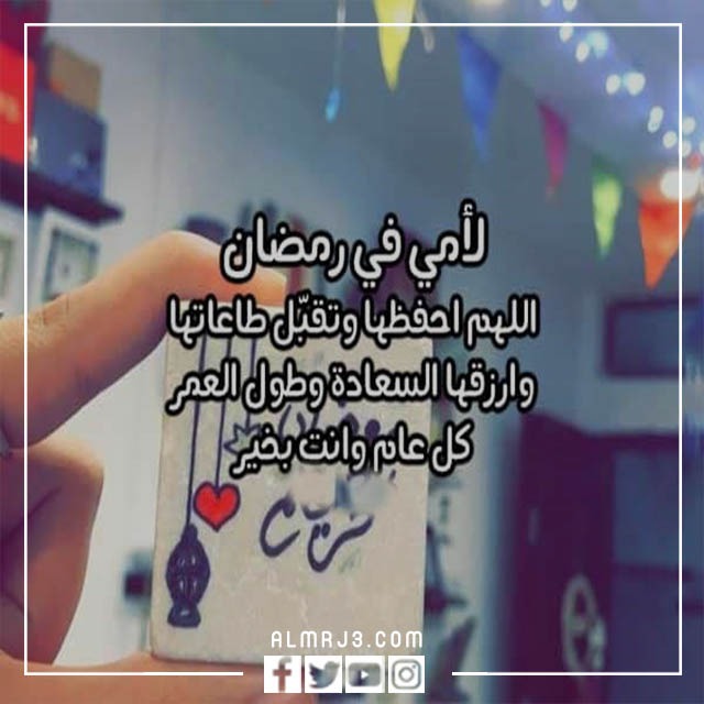 صور تهنئة رمضان لأمي 2022