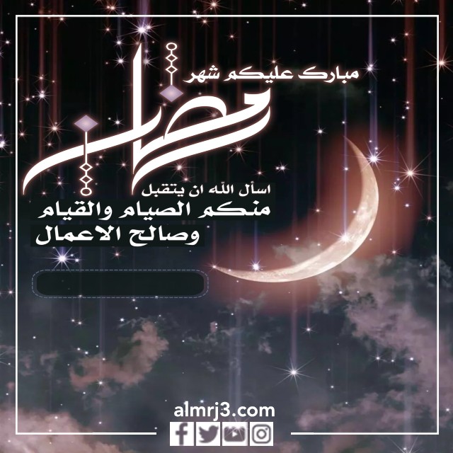 صور تهنئة رمضان مع اسمك