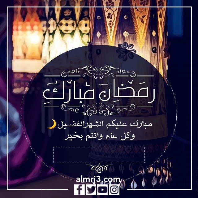 صور تهنئة رمضان مع اسمك