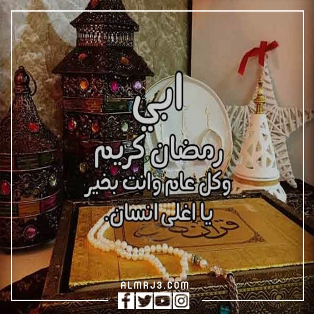 صور رمضان أحلى مع 2022