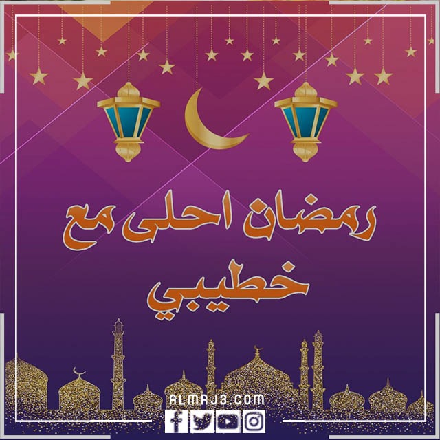 صور رمضان أحلى مع 2022