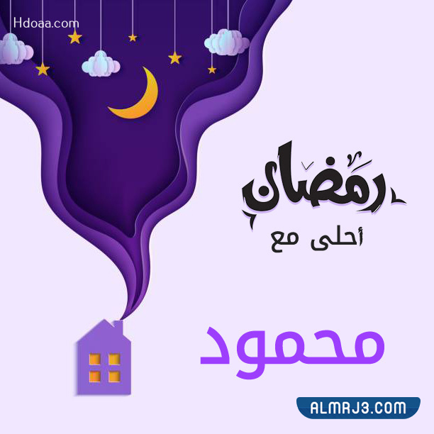 صور رمضان أحلى مع 2022