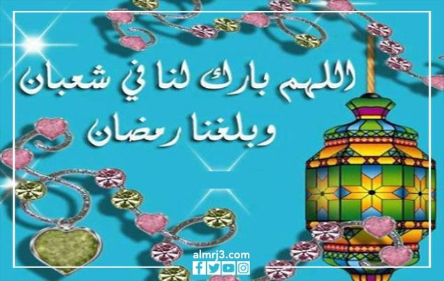 صور عبارَات آخِر جمْعة مِن شَهر شَعبان