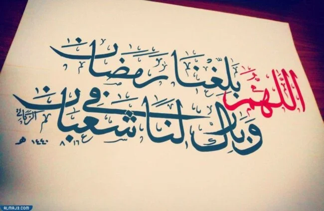 صور عبارَات آخِر جمْعة مِن شَهر شَعبان