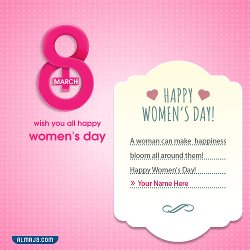 صور عبارات لتهنئة المرأة في يومها العالمي