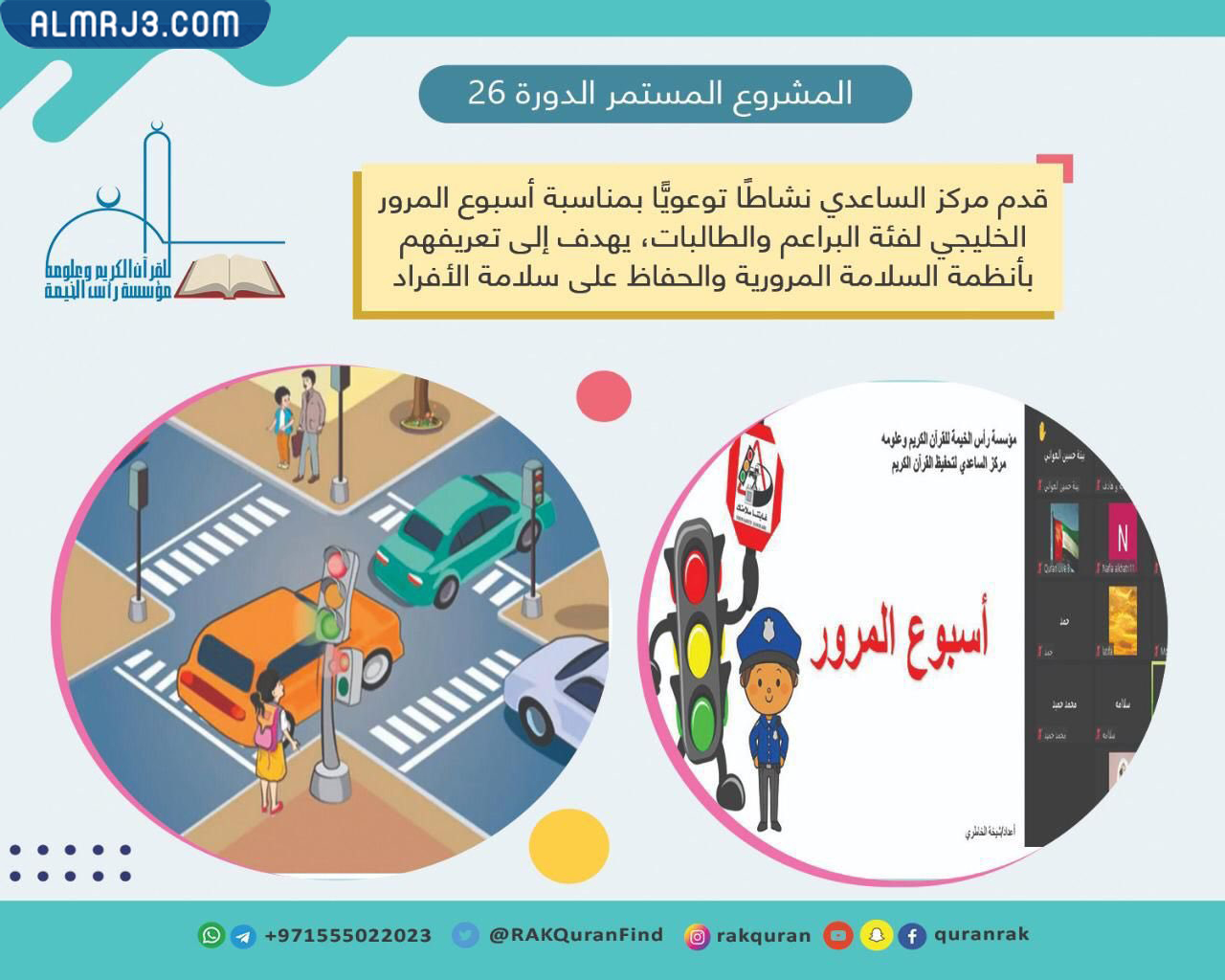 صور عن اسبوع المرور الخليجي