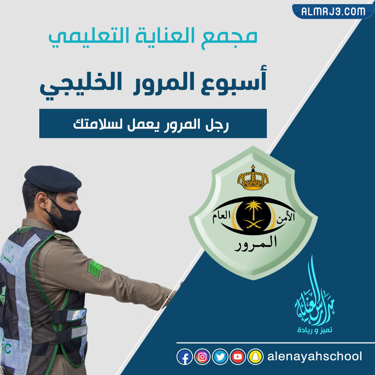 صور عن اسبوع المرور الخليجي