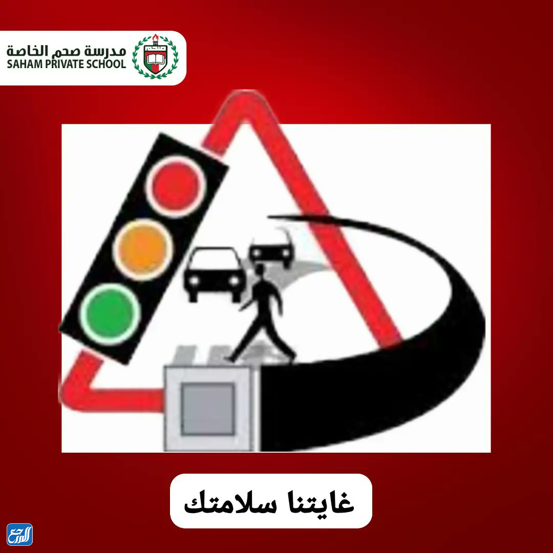 صور عن اسبوع المرور الخليجي
