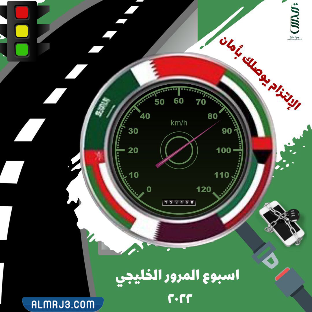 صور عن اسبوع المرور الخليجي