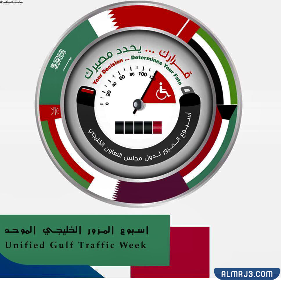 صور عن اسبوع المرور الخليجي