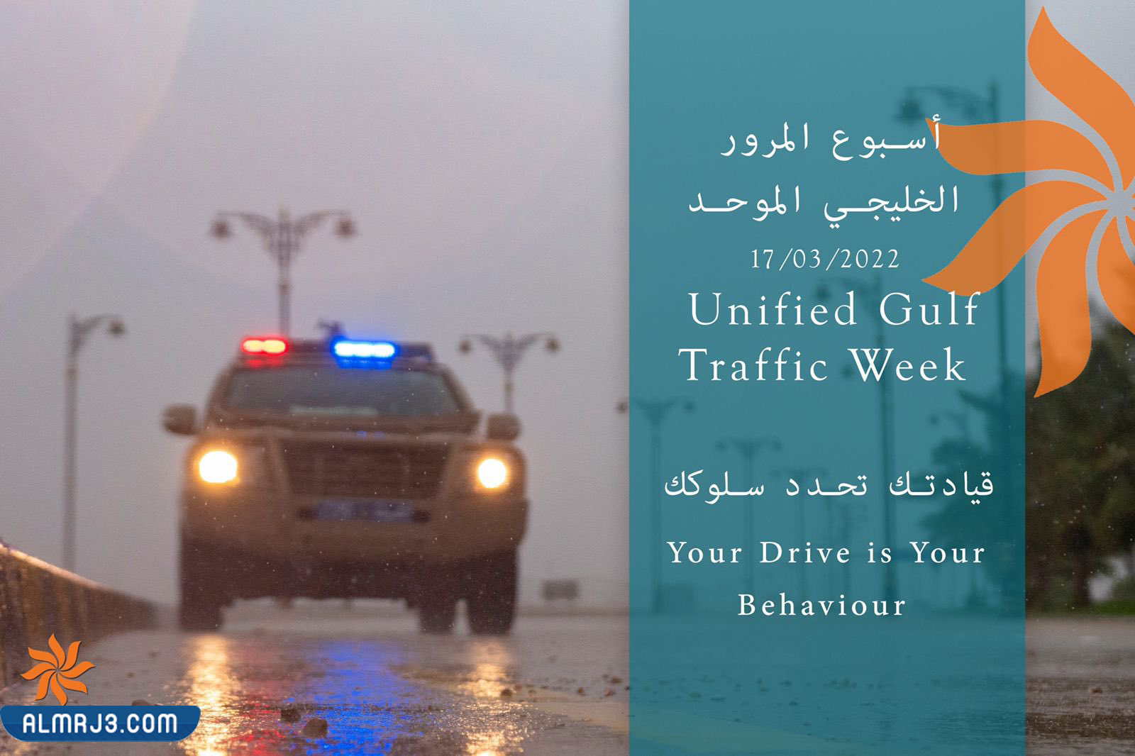صور عن اسبوع المرور الخليجي