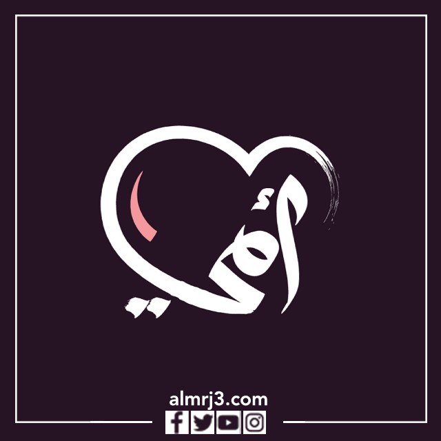 صور عن الام 2022