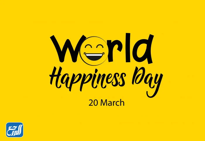 صور عن اليوم العالمي للسعادة 2022