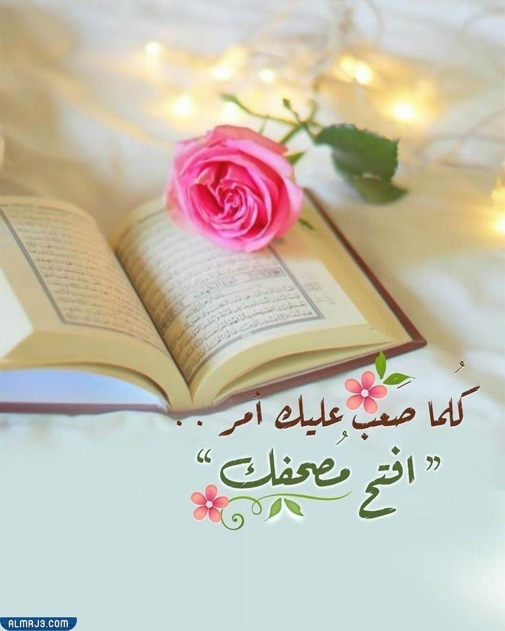 صور فضل ختم القران الكريم