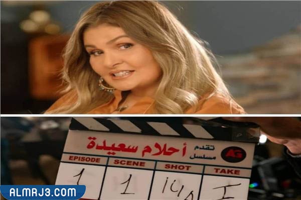 صور كواليس احلام سعيدة