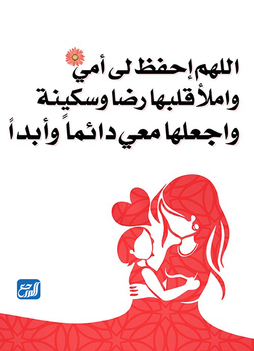 صور للتهنئة بعيد الأم 2022