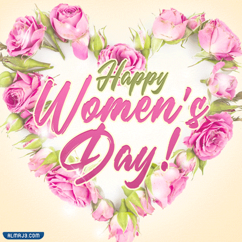 صور متحركة للتهنئة يوم المرأة العالمي 2022