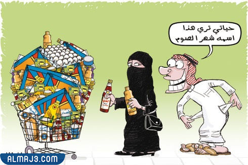 صور مضحكه عن شهر رمضان