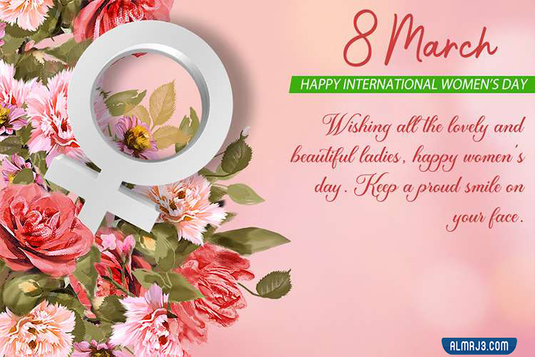 صور معايدة يوم المرأة العالمي 2022