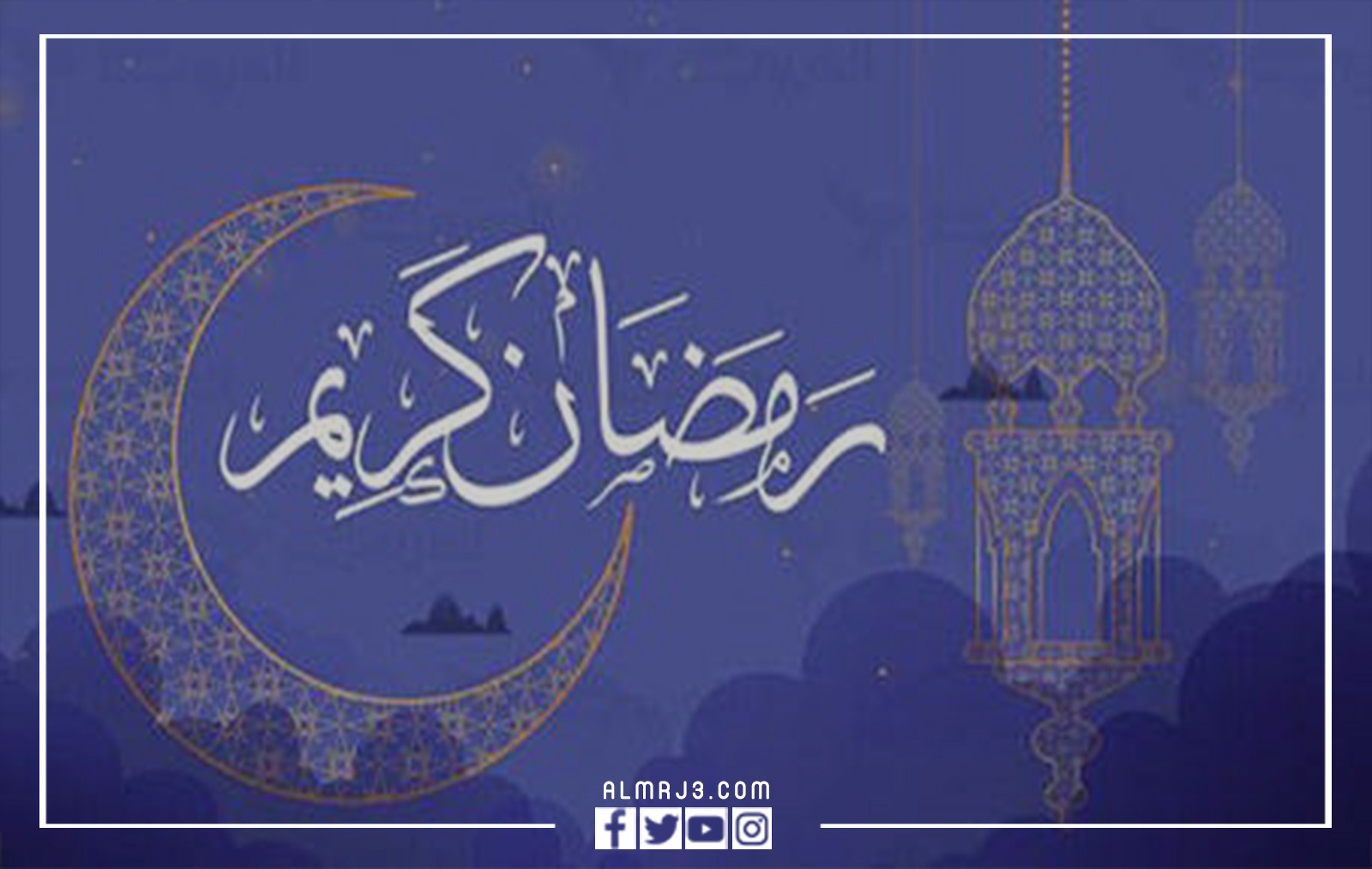 صور مكتوب عليها رمضان كريم