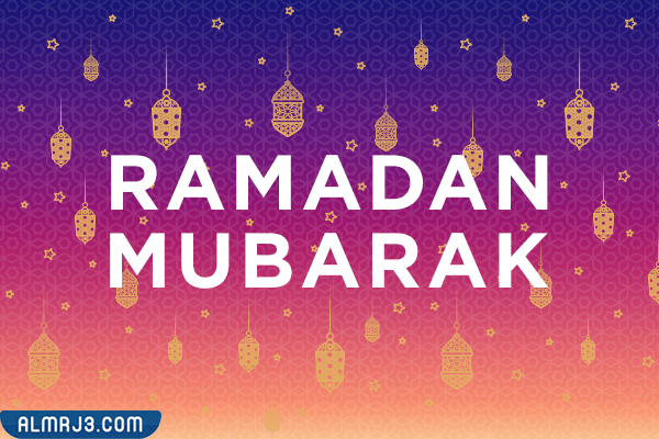 صور مكتوب عليها رمضان كريم بالإنجليزي 2022