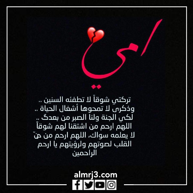 صور مميزة عن الأُم المُتوفية فِي عِيد الأُم