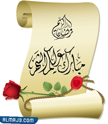 صور متحركة للتهنئة بشهر رمضان 2022