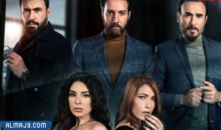 طاقم عمل مسلسل للموت 2