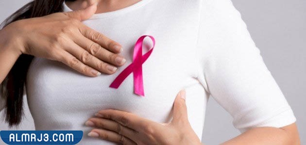 طرق علاج سرطان الثدي