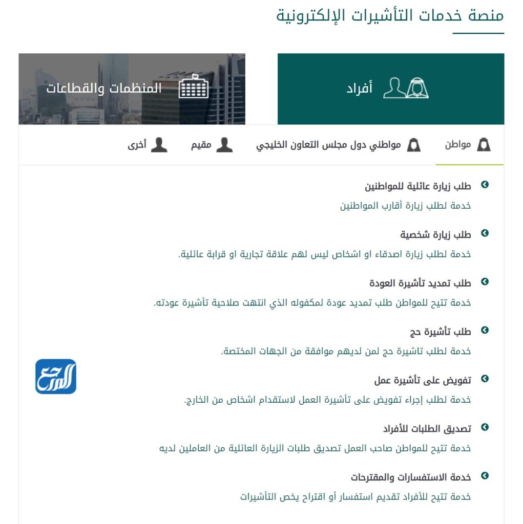 شروط طلب زيارة عائلية للمقيمين بالمملكة 1444 وخطوات الاستعلام عنها