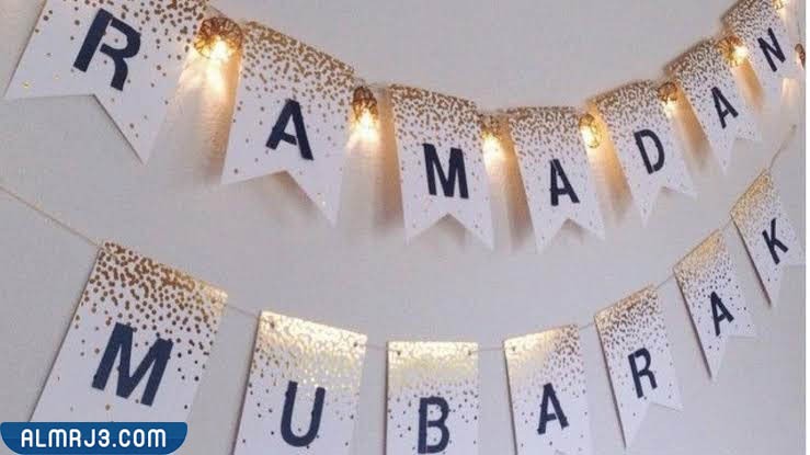 حبل زينة رمضان مبارك