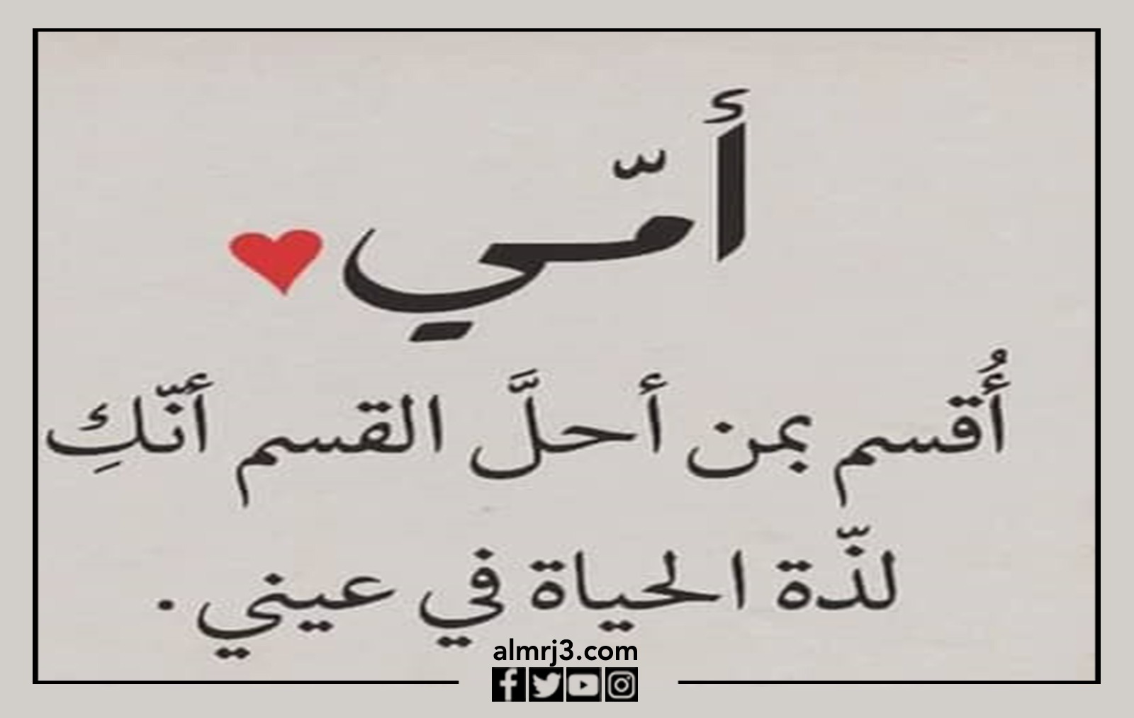 عبارات تهنئة بمناسبة عيد الأم بالصور 2022