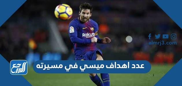 عدد اهداف رومارينهو مع الاتحاد