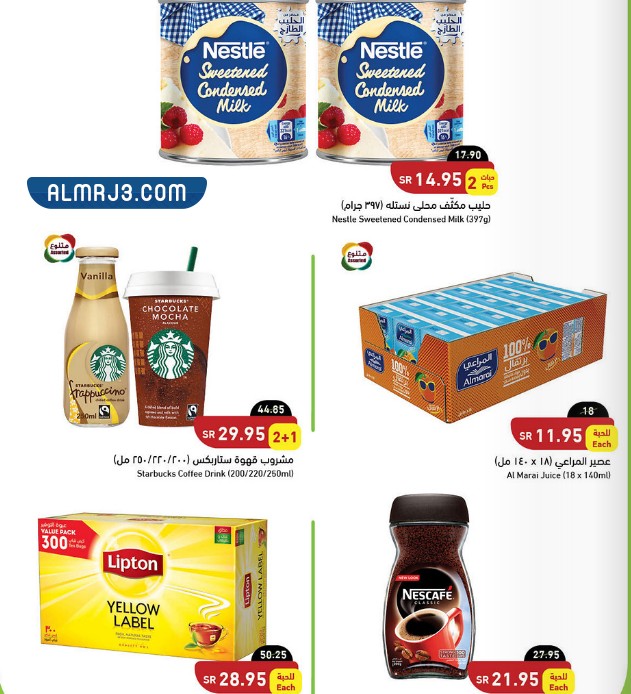 عروضات بندة لرمضان 2022