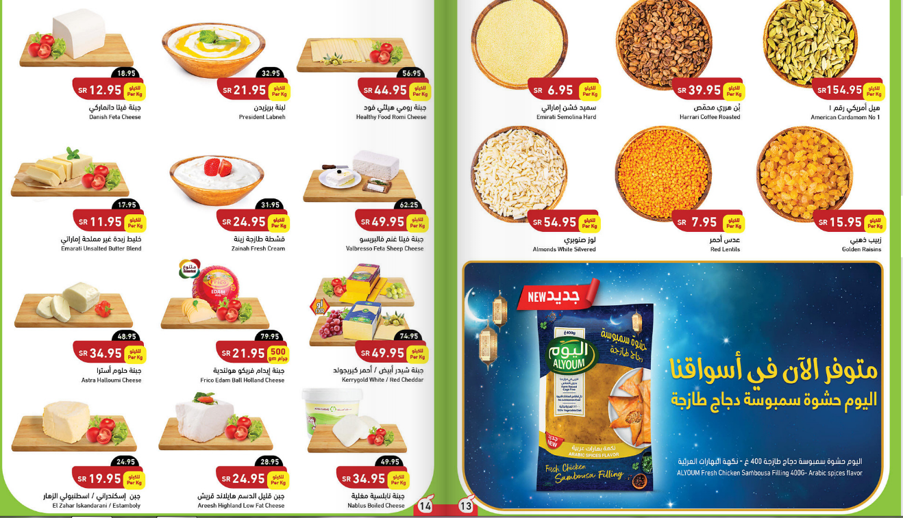 عروضات بندة لرمضان 2022