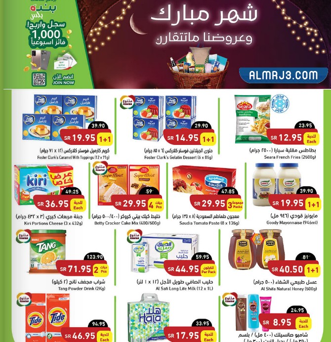 عروضات بندة لرمضان 2022