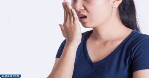 علاج رائحة الفم في رمضان