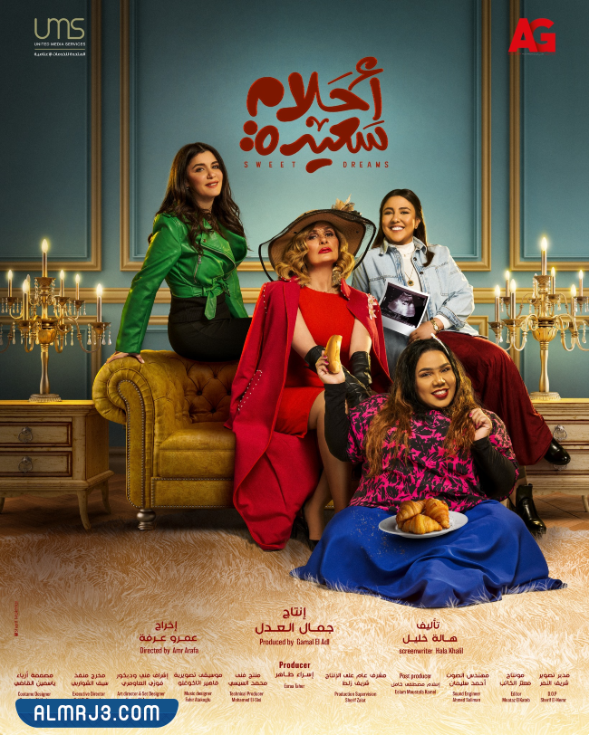 قصة مسلسل أحلام سعيدة