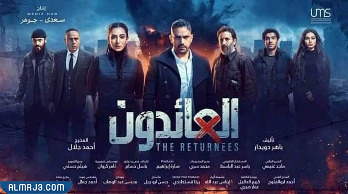 قصة مسلسل العائدون رمضان 2022
