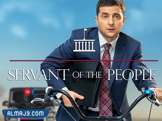 قصة مسلسل خادم الشعب فولوديمير زيلينسكي