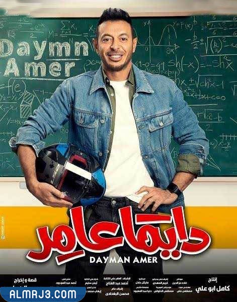 قصة مسلسل ديمًا عامر
