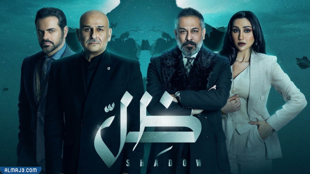 قصة مسلسل ظل رمضان 2022