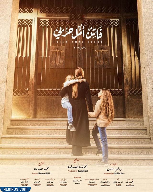 قصة مسلسل فاتن أمل حربي