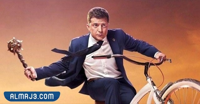 قنوات بث مسلسل خادم الشعب