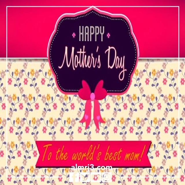 كروت تهنئة عيد الأم