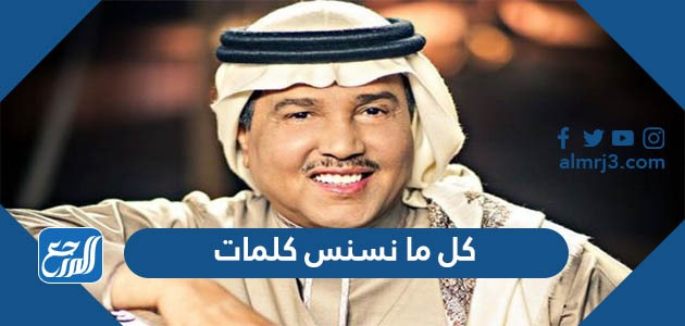 كل ما نسنس كلمات